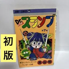 2025年最新】アラレちゃん 初版の人気アイテム - メルカリ