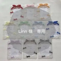 Linn 様　専用