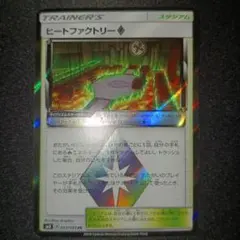 ヒートファクトリー♢ PR SM8 プリズム スター 093/095
