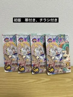 【初版　帯付き　チラシ付】ワンピース　104巻　　4冊セット