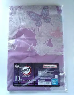 鬼滅の刃 一番くじ D賞 バスタオル