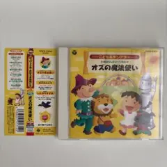 2025年最新】おはなしミュージカル こども名作シアター オズの