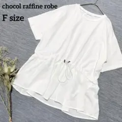 【美品】　ショコラフィネローブ ゆったりペプラムチュニック カットソー Fサイズのサムネイル