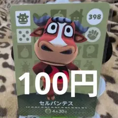 あつ森♡amiibo♡398 セルバンテス