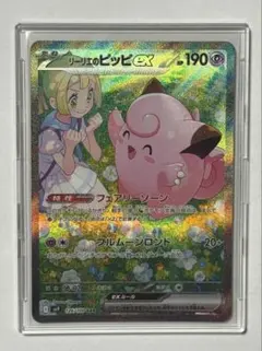 リーリエのピッピex SAR SV9 126/100 バトルパートナーズ