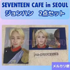 SEVENTEEN cafe  韓国限定　軍服トレカ　セット　ジョンハン