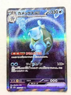 カメックスEX SAR ポケモンカード151 カメックスex sar 151 ポケモンカード POKÉMON CARDの通販 大浦