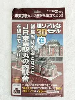 2026年最新】東京駅 模型の人気アイテム - メルカリ