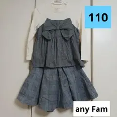 【any FAM】長袖チェック柄セットアップ　　ワンピース　110