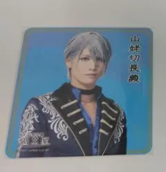 刀ミュ ミュージカル刀剣乱舞 2.5茶屋 コースター　山姥切長義　ライブ