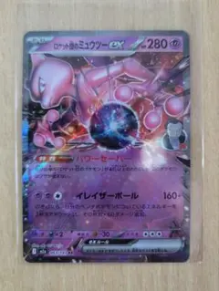 ロケット団のミュウツーEX ポケモンカード 280HP 039/098 - メルカリ