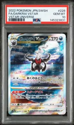 ダークライvstar sar PSA10