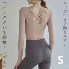 Sサイズ ヨガウェア 長袖 ピンク カップ付き 指穴 クロップド丈 ピラティス