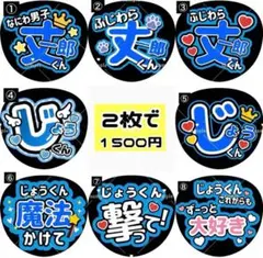 フルオーダー ♡カンペうちわ☆ファンサうちわ♡ なにわ男子 藤原丈一郎 ファンサ カンペ うちわ文字 A - メルカリ