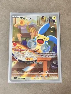 マイナン AR スカーレット&バイオレット 強化拡張パック レイジング