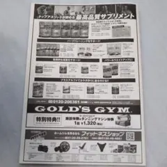 ゴールドジム施設体験＆タンニング体験1回分（ジムで1320 円支払います）のサムネイル