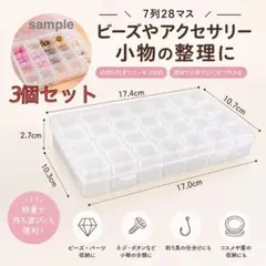 ビーズケース 3個セット クリアケース 小物収納 パーツケース アクセサリー