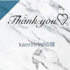 kaorinrin66様 リクエスト 3点 まとめ商品　ねじバネへ変更