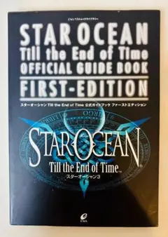 ⭐︎PS2⭐︎【スターオーシャン3攻略本】公式ガイドブック STAROCEAN3