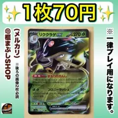 【在庫3】リククラゲex RR SV4a シャイニートレジャーex 019