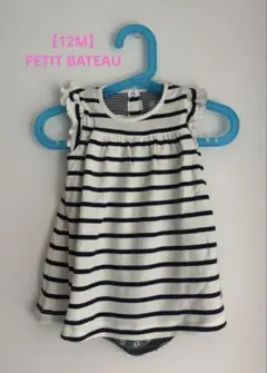 【12M】PETIT BATEAU ワンピース風ロンパース