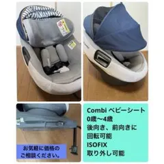 Combi ベビーシート/チャイルドシート　ISOFIX 型番ZB-690 ①
