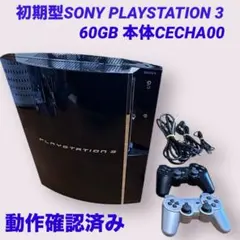 希少‼️初期型SONY PLAYSTATION 3 60GB 本体CECHA00