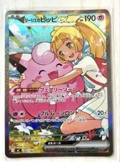 希少！魂抜けエラー】リーリエのピッピex SAR仕様 美品 デッキ付き
