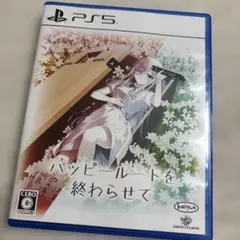 PS5 ハッピールートを終わらせて
