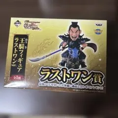 BANDAI MASTERLISE EXTRA ラストワン賞 王騎 - メルカリ