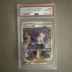 アセロラの予感 トレーナーカード GEM MT 10 超美品