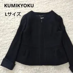 組曲　クミキョク　ノーカラージャケット　ネイビー　ウール　L