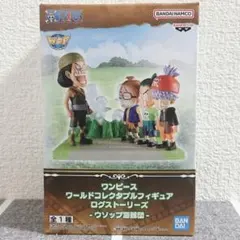 【未開封】 ワンピース ワールドコレクタブルフィギュア ログストーリーズ