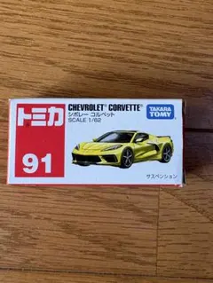 2026年最新】トミカ 箱 no．91の人気アイテム - メルカリ