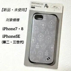 【新品】 iPhone7・8　iPhoneSE(第二・第三世代)　ケース　グレー