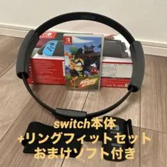Nintendo Switch 本体リングフィットアドベンチャーとセットおまけ付