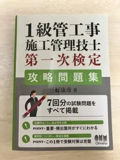 美品　1級管工事施工管理技士 第一次検定 問題集