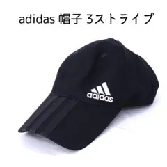 adidas キャップ 3ストライプ CAP 帽子 メンズ 黒 ブラック