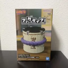 NARUTO フィグライフ サスケの棺桶 フィギュア