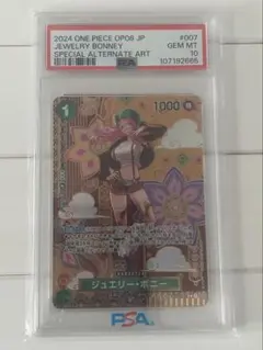 ジュエリー・ボニー C SP(スペシャルカード) ST02-007 psa10
