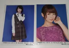 橋本奈々未 乃木坂46 生写真 2枚セット売り！