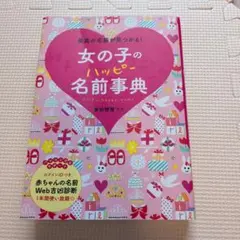 2026年最新】姓名 本の人気アイテム - メルカリ