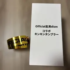 Official髭男dism コラボ キンキンタンブラー ヒゲダン - メルカリ