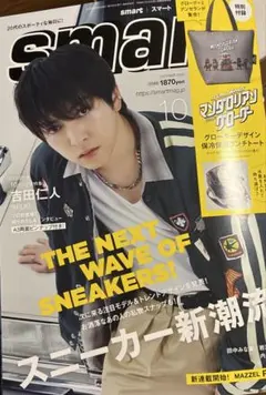 smart 2026年10月号 吉田仁人 付録なし