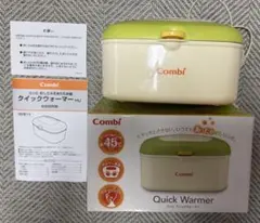 クイックウォーマー