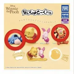 ないしょとーくFig. くまのプーさん セミコンプ