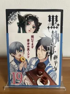 最新刊】黒執事 アニメイト特典付き 35巻 - メルカリ