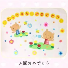 入園、進級おめでとう