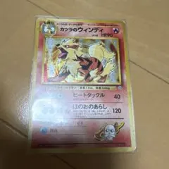 ⚠️美品ではありません ポケモンカード ポケカ 旧裏 カツラのウィンディのサムネイル