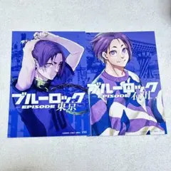 ブルーロック 御影玲王 都道府県 イラストカード ポストカード 特典 セット